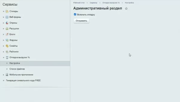 логирование обмена 1с для битрикс