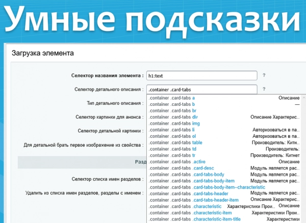 загрузка товаров, парсер сайтов, импорт для битрикс