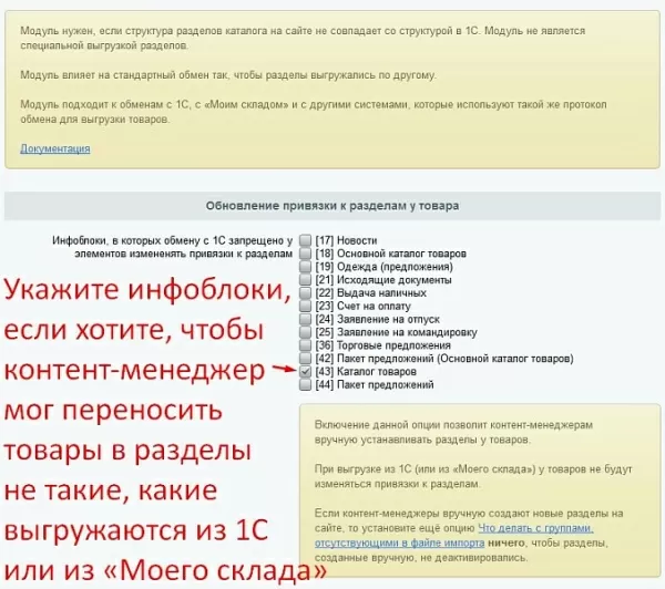разные структуры разделов на сайте и в 1с для битрикс