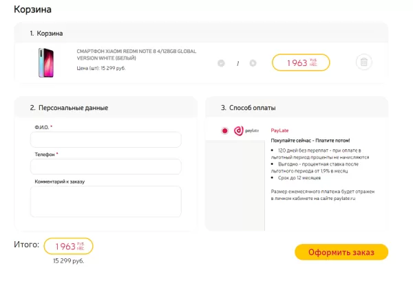 paylate - сервис доверительной оплаты для битрикс