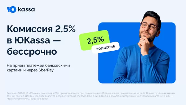 юkassa 2,5% с поддержкой фз-54 для битрикс
