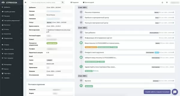трекинг-сервис для бизнеса стрекоза для битрикс