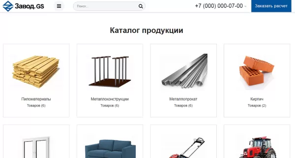 Шаблон завод.gs - производство и продажа материалов, техники, оборудования для битрикс
