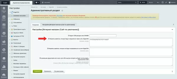edgecdn - ускорение сайта для битрикс