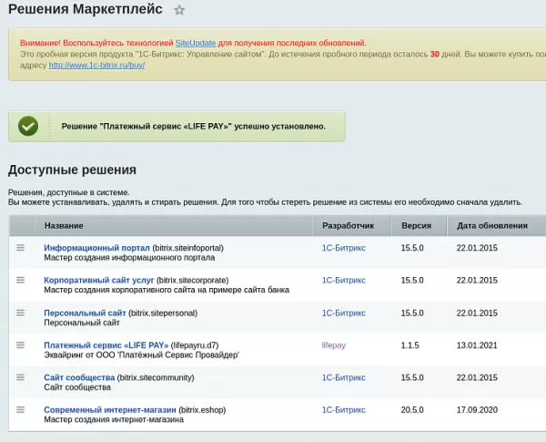 платёжный сервис "life pay" для битрикс