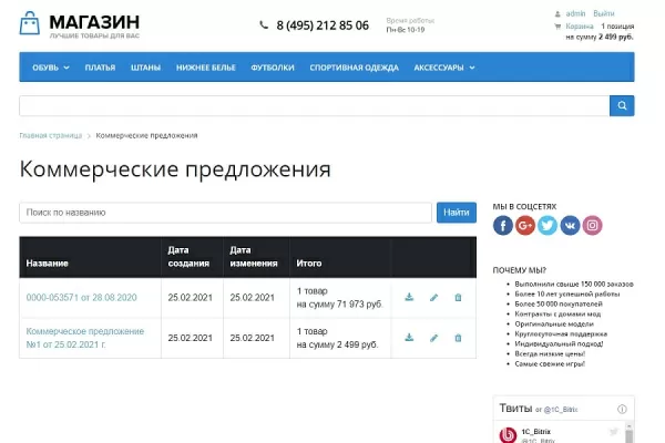 коммерческое предложение. конструктор кп на битриксе коммерческое предложение. конструктор кп для битрикс