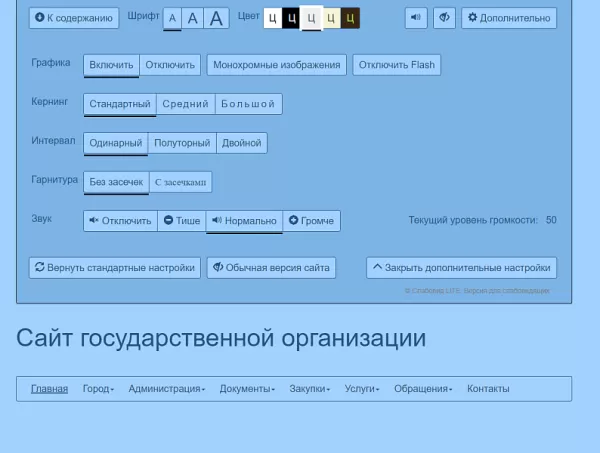 слабовид lite: версия для слабовидящих для битрикс