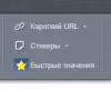 быстрые значения для битрикс