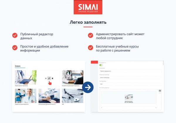 Шаблон simai-sf4: сайт медицинской организации - адаптивный с версией для слабовидящих для битрикс