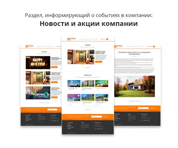 Шаблон адаптивный сайт застройщика (строительной компании) асз для битрикс