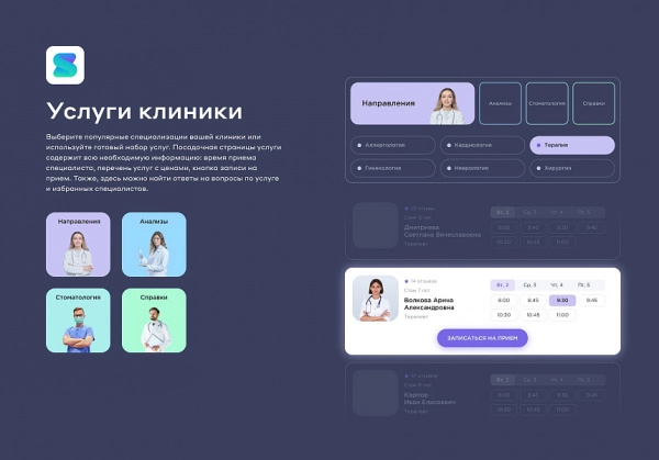 Шаблон сайт клиники, медицинского центра для битрикс