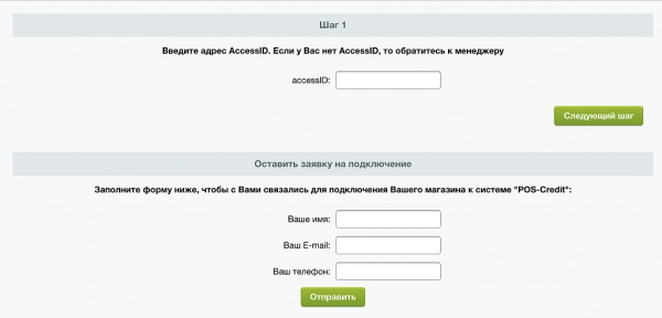 online-кредитование от «pos-credit» для битрикс