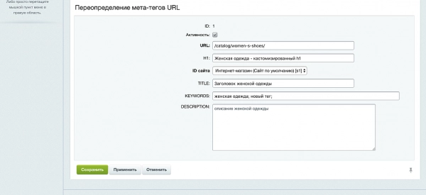 переопределение мета-тегов для битрикс