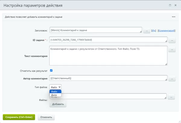 активити «комментарий к задаче» для битрикс