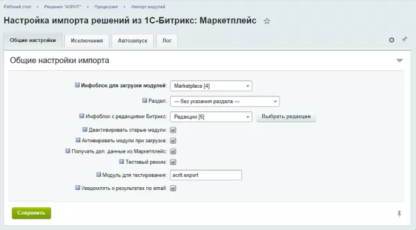 загрузка каталогов маркета и бус и импорт заказов с маркета для битрикс