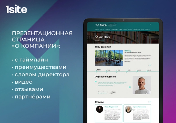 Шаблон 1site.study - сайт образовательной организации для битрикс