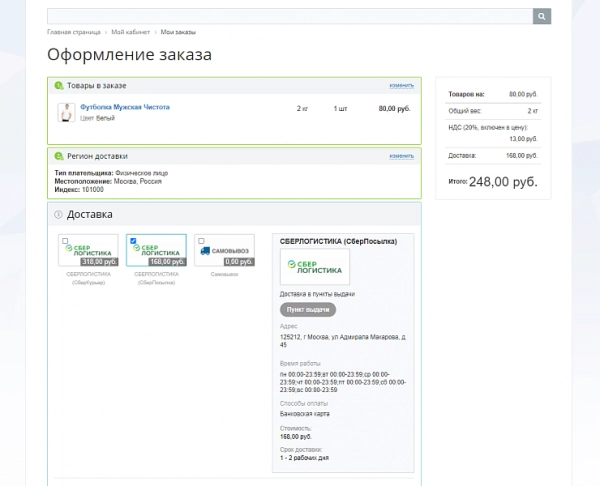сберлогистика для битрикс
