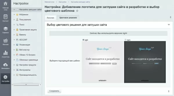 стандартная заглушка для разрабатываемых сайтов для битрикс