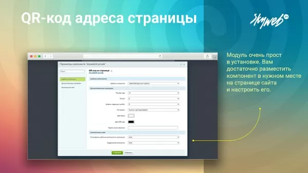 qr-код адреса страницы: массовая генерация qr в админке + компонент для публичной части для битрикс