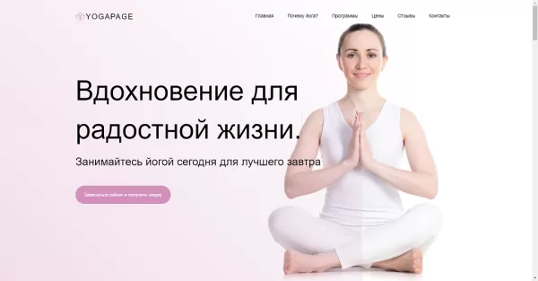 Шаблон yoga - йога, спорт, фитнес, спорткласс, готовое решение для битрикс