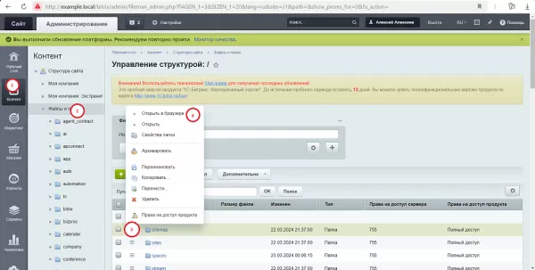 улучшение для модуля управление структурой (fileman) для битрикс