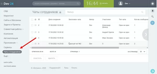пуск: управление чатами на битриксе пуск: управление чатами для битрикс