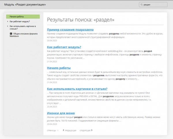 раздел документации в формате markdown на битриксе раздел документации в формате markdown для битрикс