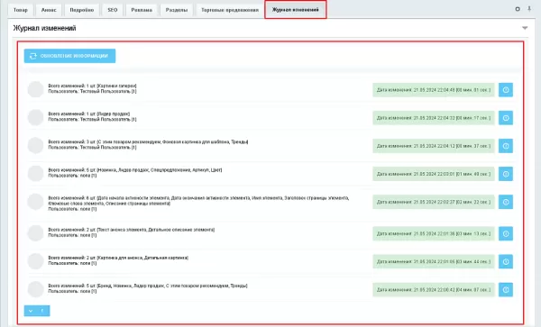 bx365: журнал изменений элементов инфоблока для битрикс