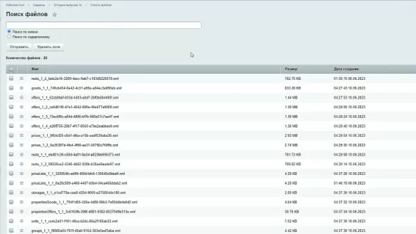 логирование обмена 1с для битрикс