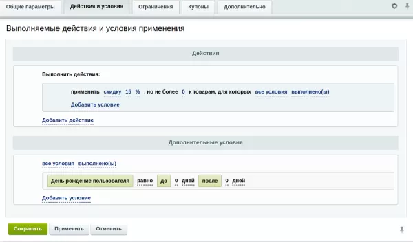intensa: расширение правил работы с корзиной на битриксе intensa: расширение правил работы с корзиной для битрикс