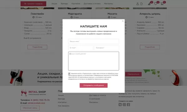 Шаблон интернет-магазин алкогольных напитков и продуктов питания «крайт: напитки.retail» для битрикс