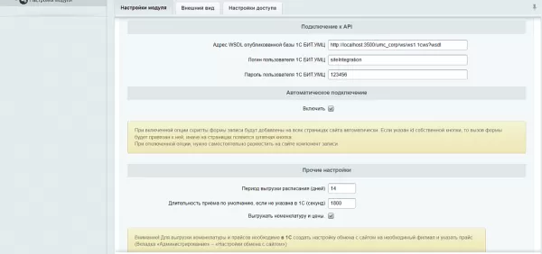 запись на приём в 1с бит.умц для битрикс