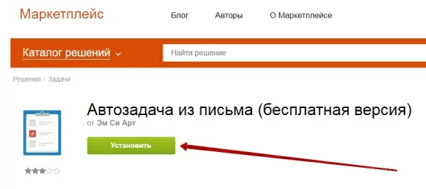 автозадача из письма (бесплатная версия) для битрикс