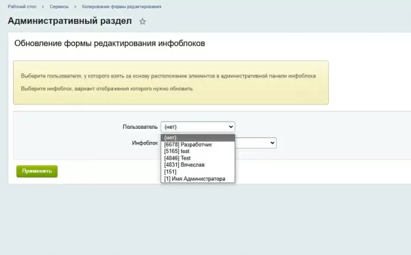 копирование layout'а инфоблока для битрикс