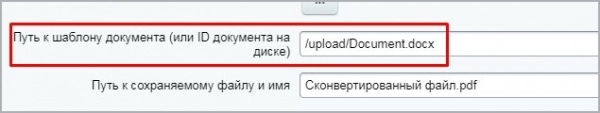 конвертация документов word (docx) в pdf для битрикс