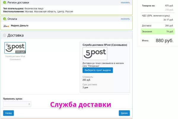 интеграция с 5post для битрикс