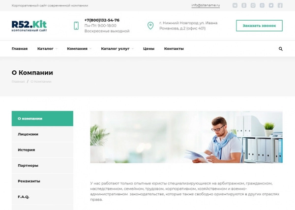 Шаблон сайт юридической компании для битрикс