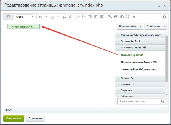 фотогалерея vk (вк, вконтакте) для битрикс