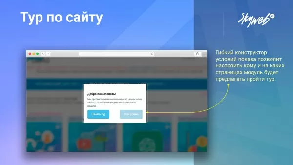 тур по сайту: обучение новых пользователей работе с сайтом (пошаговый мастер) на битриксе тур по сайту: обучение новых пользователей работе с сайтом (пошаговый мастер) для битрикс
