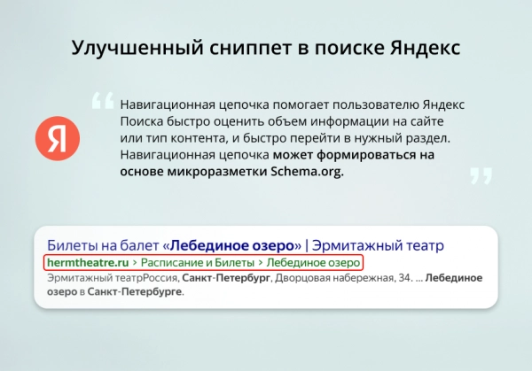 inraise: schema.org/breadcrumblist. микроразметка для хлебных крошек без помощи программиста для битрикс