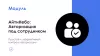 айтинебо: авторизация под сотрудником для битрикс