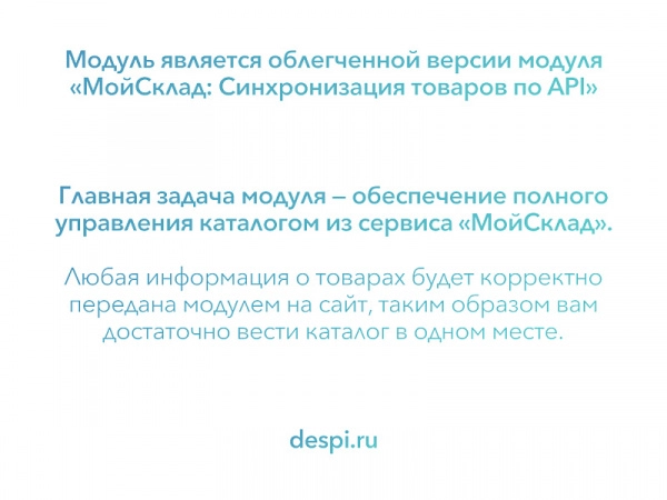 мойсклад: lite синхронизация товаров для битрикс