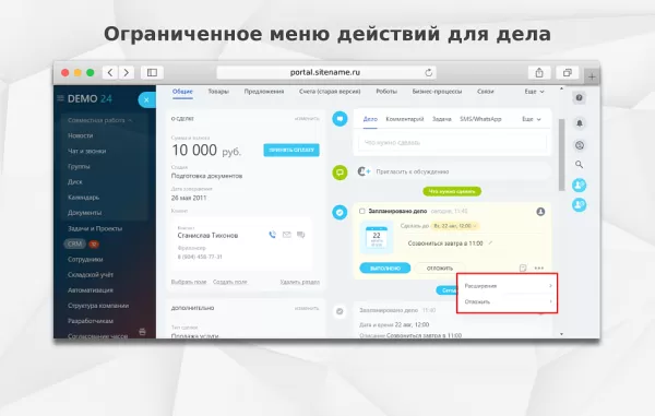 fusion: запрет удаления дел на битриксе fusion: запрет удаления дел для битрикс