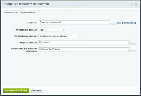 mdsoft: модуль стандартизации полей сущности (активити) для битрикс