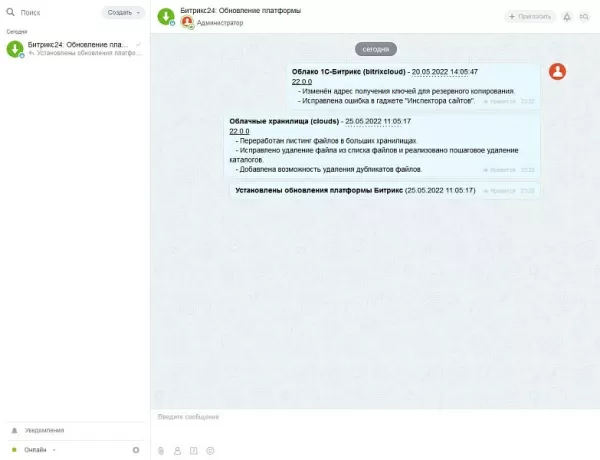 proficrm: публикация в чат установленных обновлений для битрикс