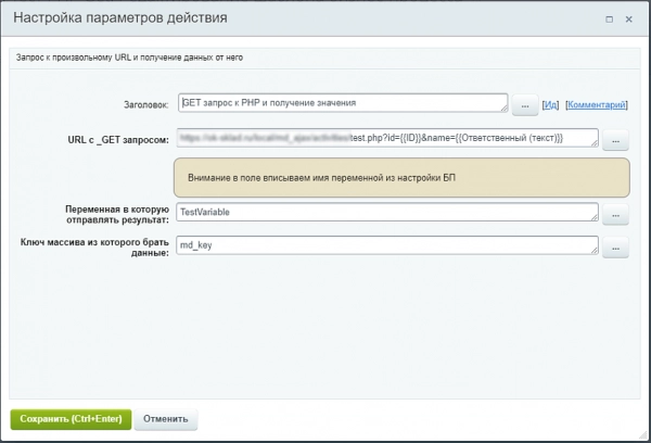 активити «внешний скрипт ответ json» для битрикс