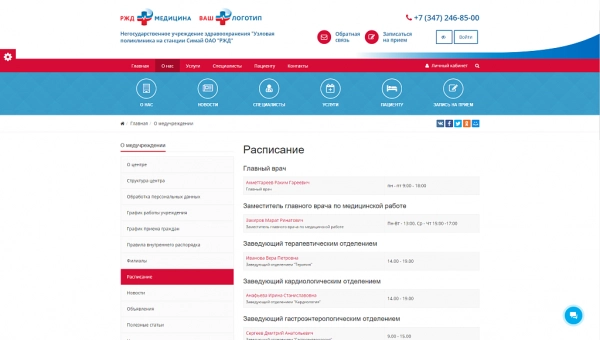 Шаблон simai: сайт ржд медицина – адаптивный с версией для слабовидящих для битрикс