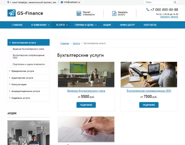 Шаблон gs: finance - бухгалтерия, консалтинг, аудит для битрикс