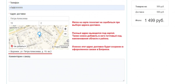 автозаполнение адреса доставки по кладр на битриксе автозаполнение адреса доставки по кладр для битрикс