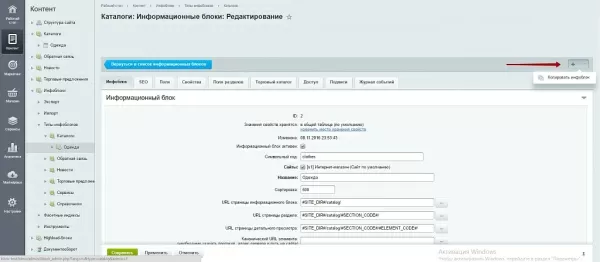 модуль быстрое копирование инфоблоков со свойствами для битрикс